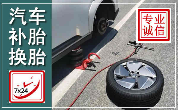 拱墅汽车换轮胎,附近上门换轮胎电话