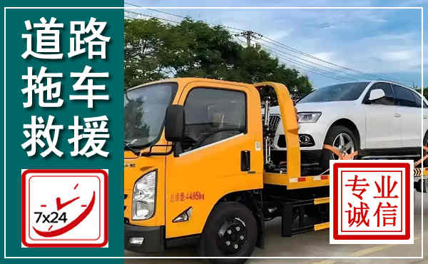 拱墅拖车救援,汽车救援拖车电话