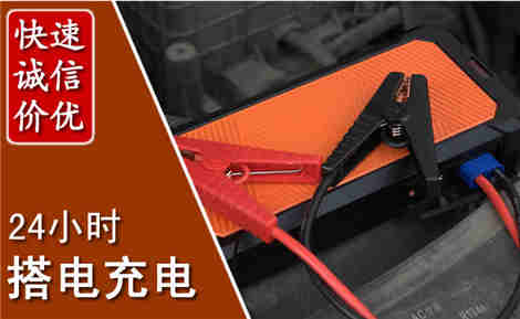 拱墅汽车搭电场景与案例