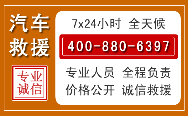 拱墅汽车救援电话 拱墅汽车救援电话.jpg