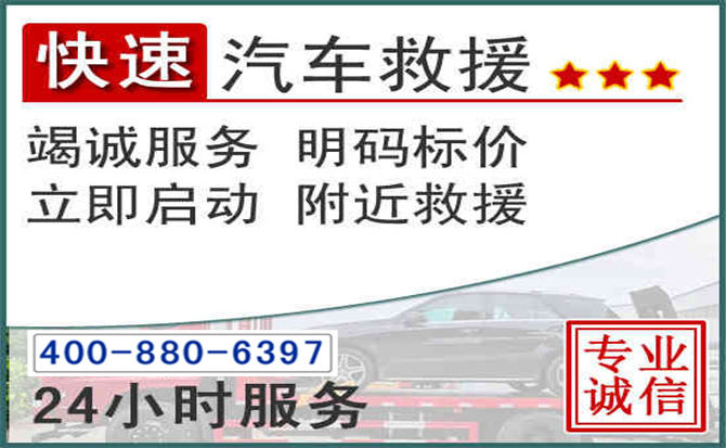 拱墅长春拖车电话 拱墅长春拖车电话